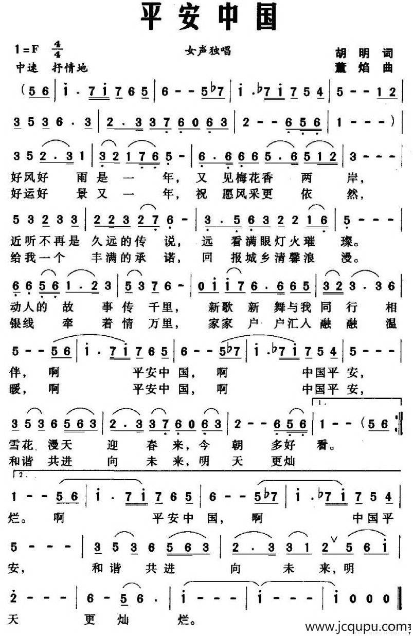 平安中国（胡明词 董焰曲）简谱