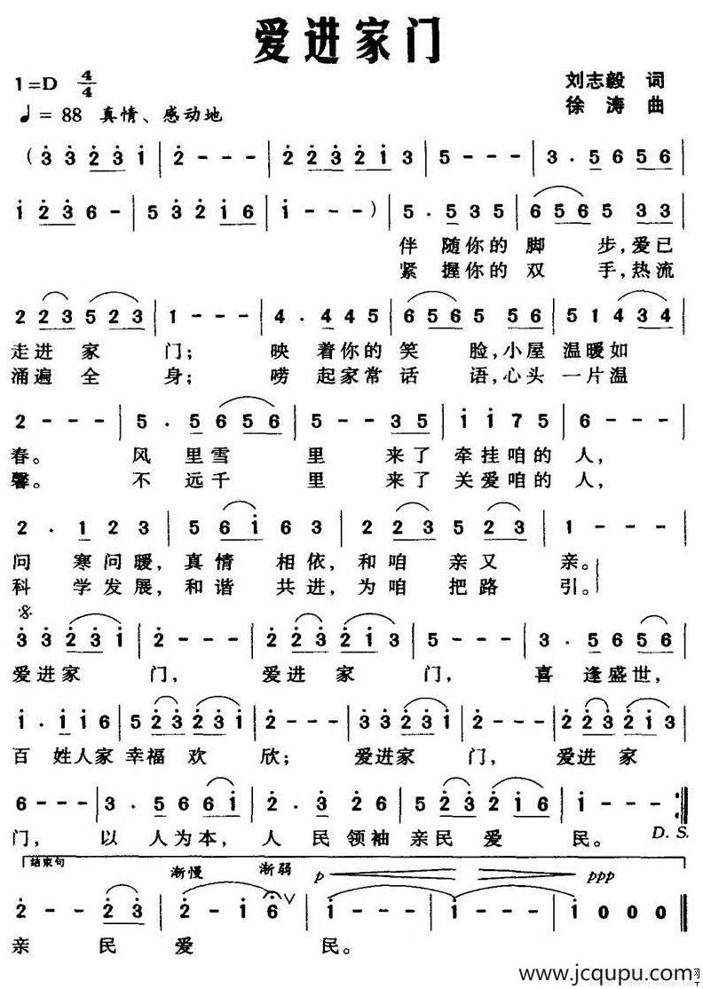 爱进家门简谱