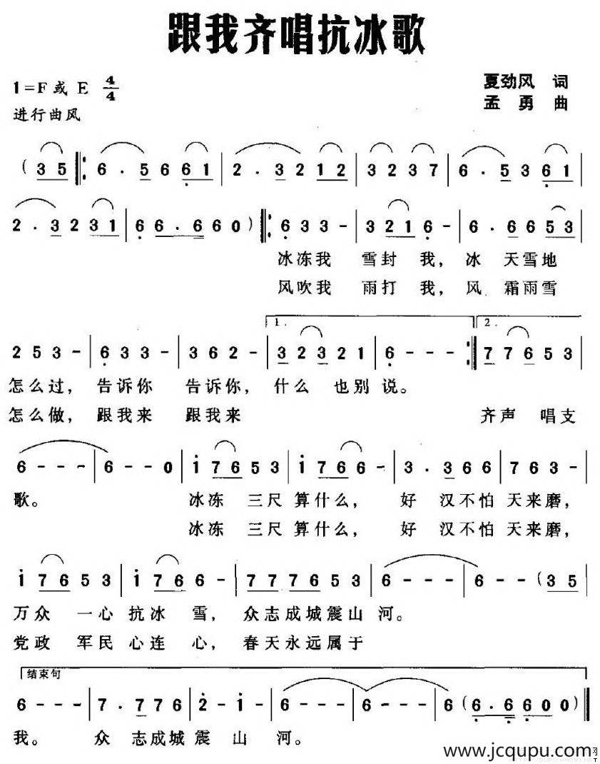 跟我齐唱抗冰歌简谱