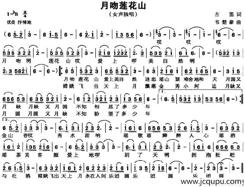 月吻莲花山简谱