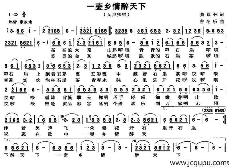 一壶乡情醉天下简谱