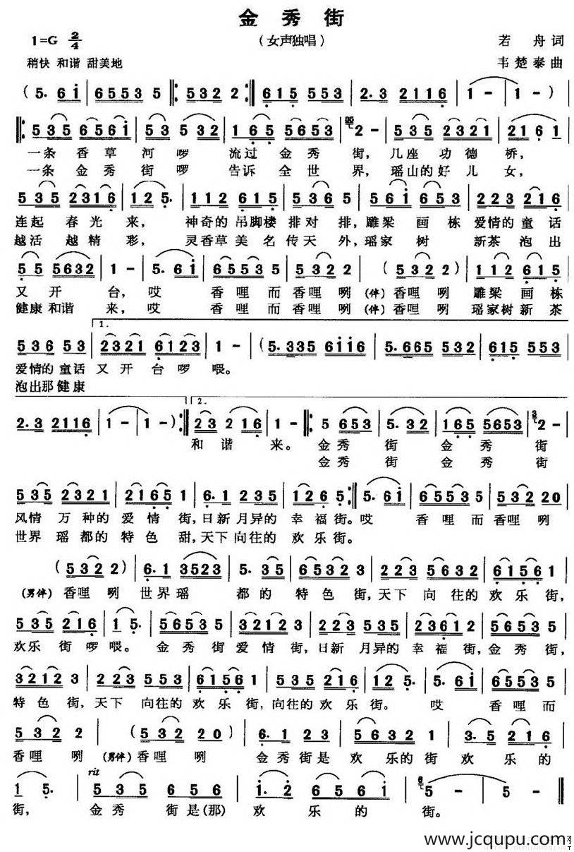 金秀街简谱