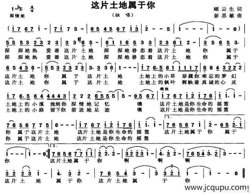 这片土地属于你（顾云生词 彭思敏曲）简谱