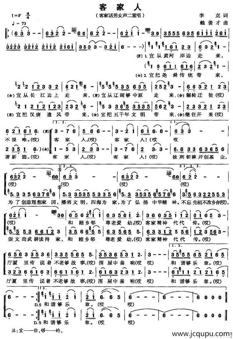 客家人（李克词 赖俊才曲）简谱