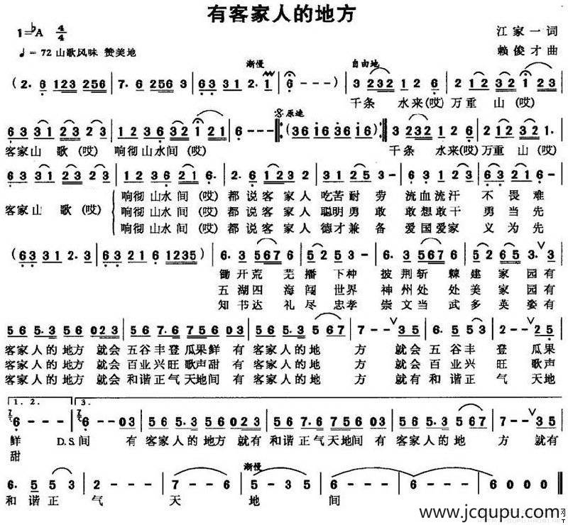 有客家人的地方简谱