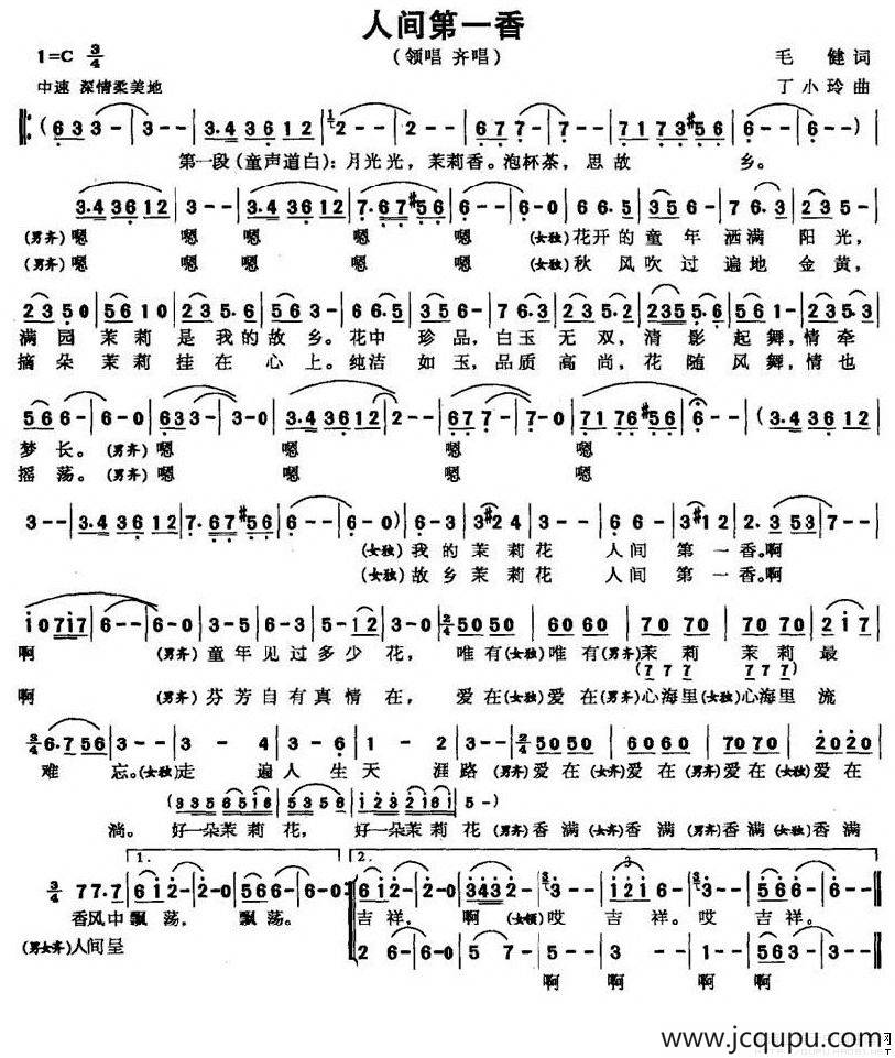 人间第一香简谱