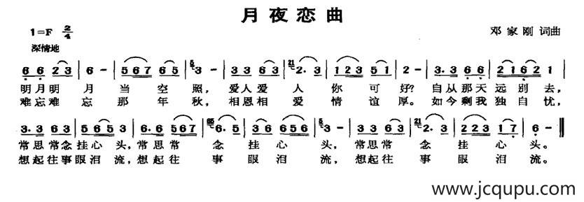 月夜恋曲简谱