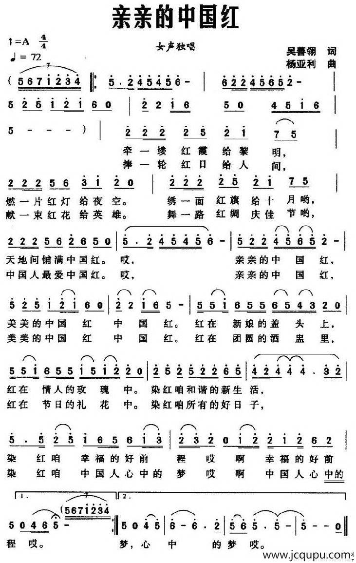 亲亲的中国红（吴善翎词 杨亚利曲）简谱