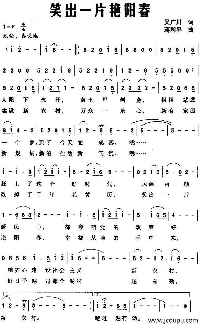 笑出一片艳阳春简谱