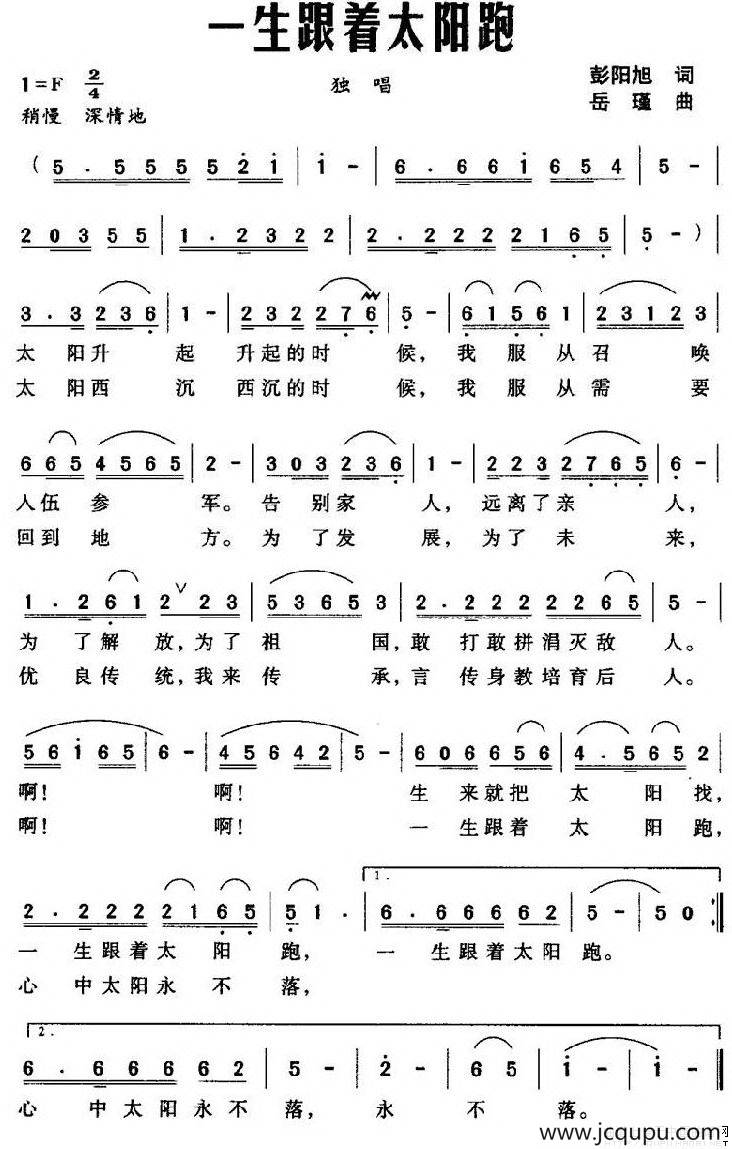 一生跟着太阳跑简谱