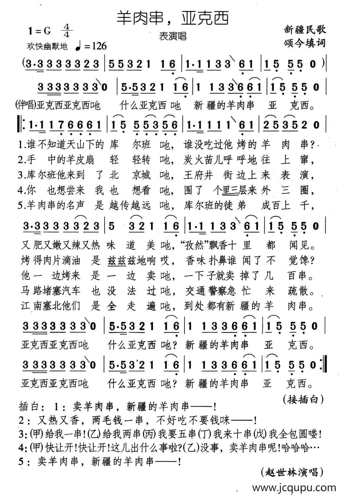 羊肉串，亚克西简谱