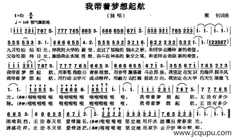 我带着梦想起航简谱