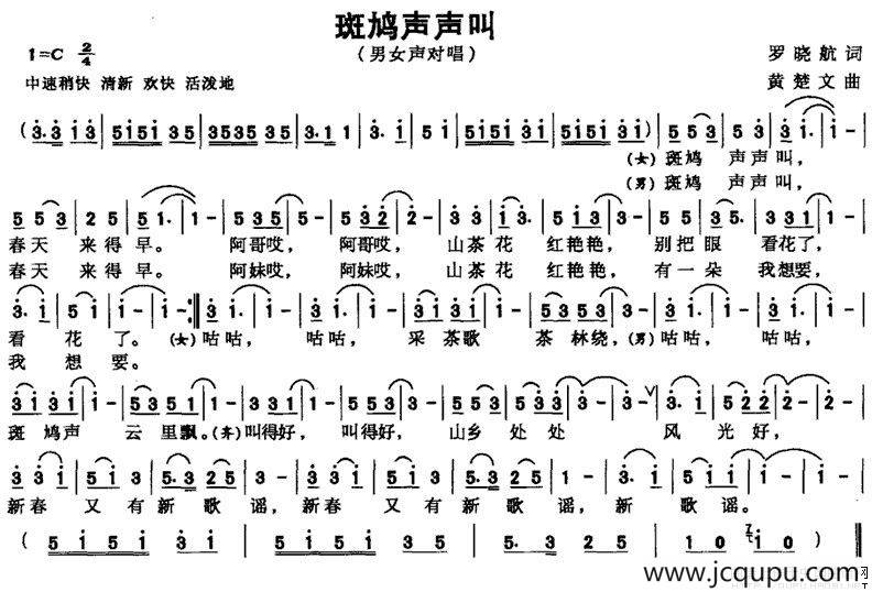 斑鸠声声叫简谱