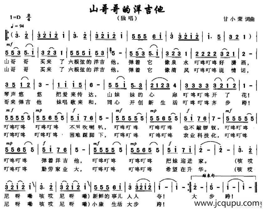 山哥哥的洋吉他简谱