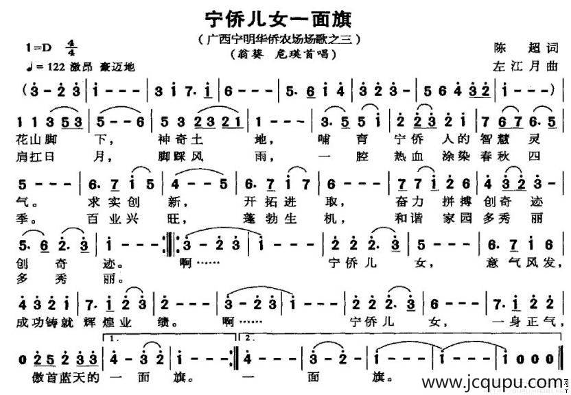 宁侨儿女一面旗（广西宁明华侨农场场歌之三）简谱
