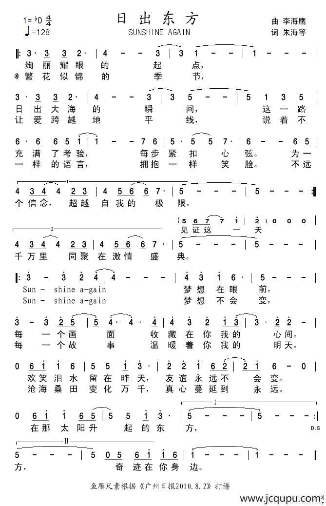 日出东方（朱海词 李海鹰曲）简谱