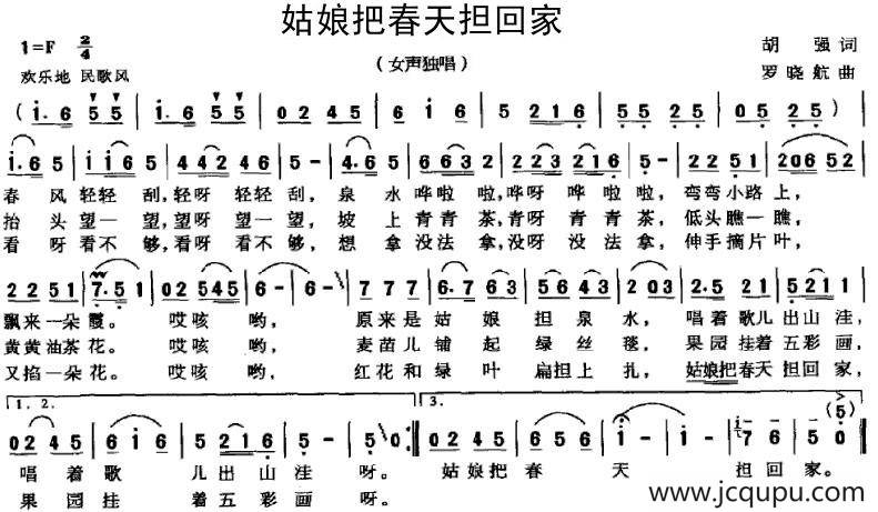 姑娘把春天担回家简谱