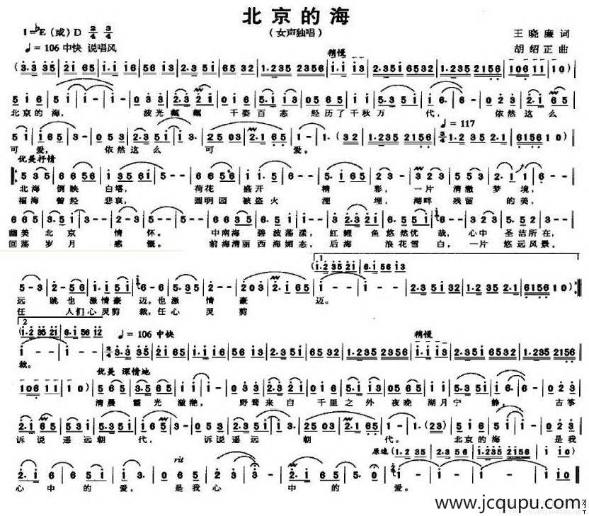北京的海简谱