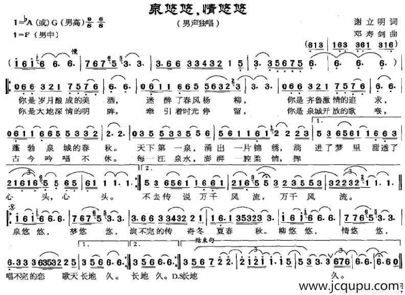 泉悠悠，情悠悠简谱