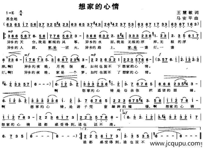 想家的心情（王慧敏词 马安平曲）简谱