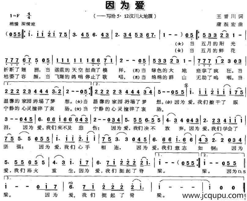 因为爱（王晋川词 蒲泯宏曲）简谱