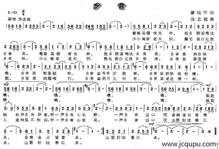 乡音（廖祖平词 汤志强曲）简谱