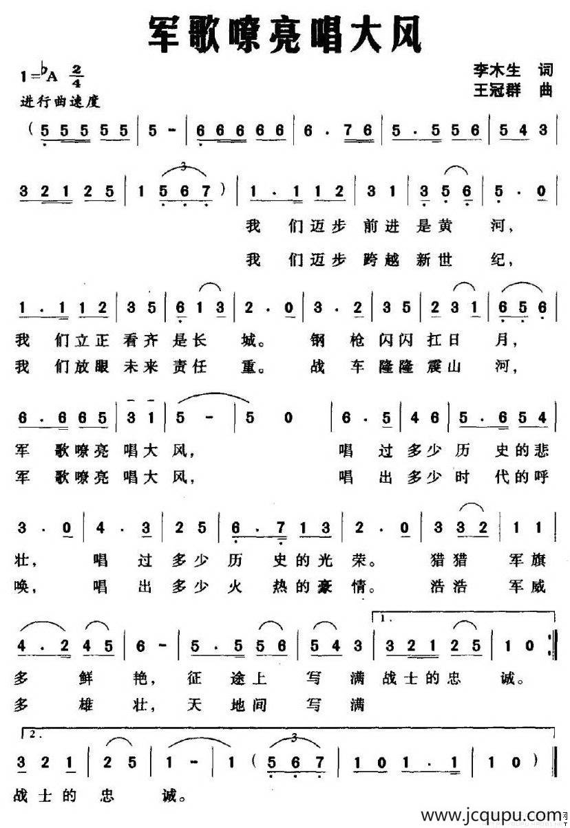 军歌嘹亮唱大风简谱