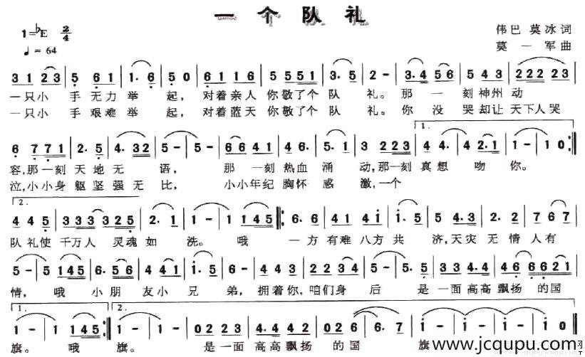 一个队礼简谱