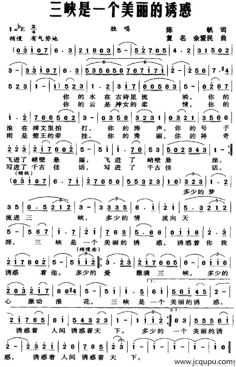 三峡是一个美丽的诱惑简谱