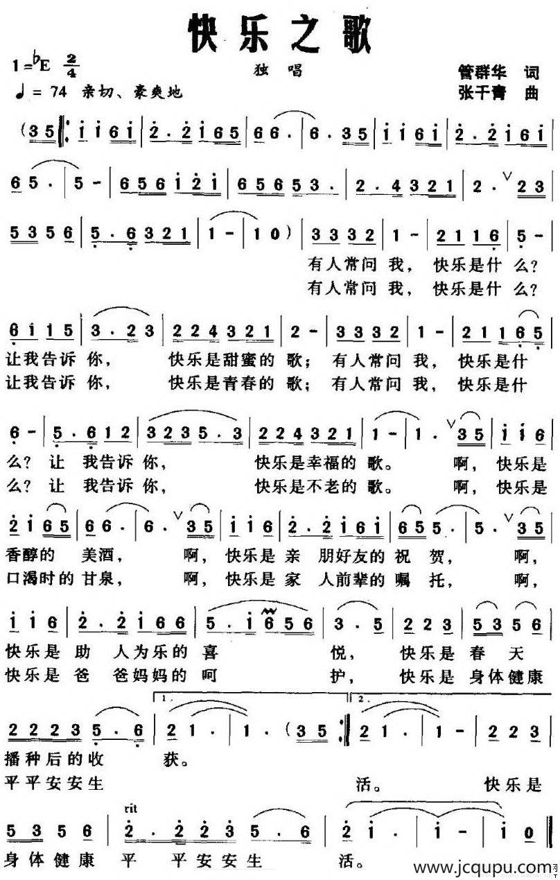 快乐之歌简谱