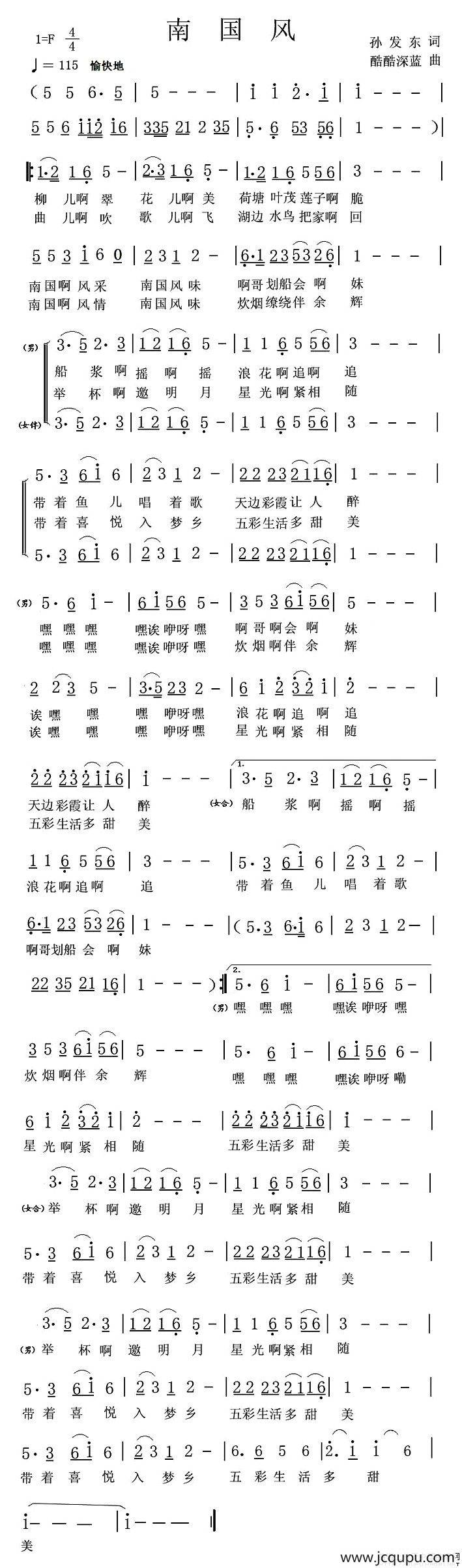 南国风（孙发东词 酷酷深蓝曲）简谱