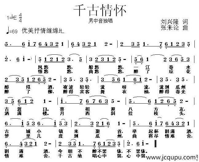 千古情怀（刘兴隆词 张朱论曲）简谱