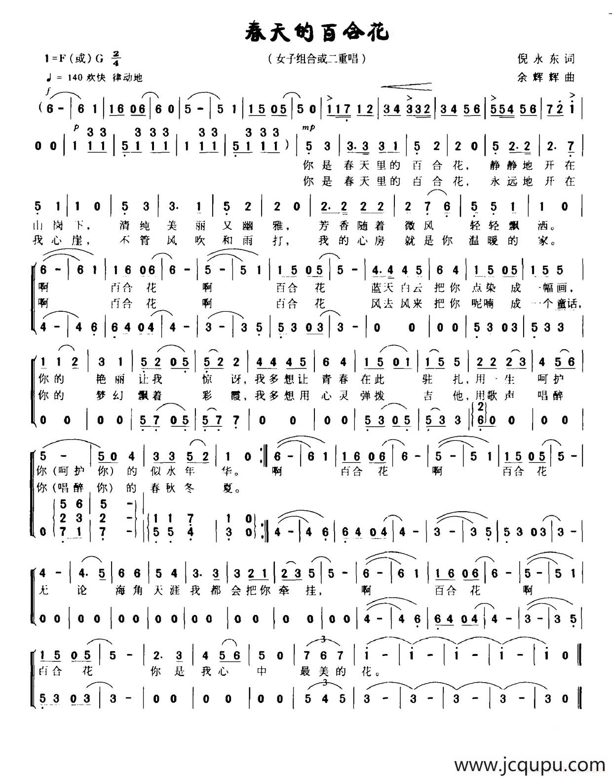春天的百合花（倪永东词 余辉辉曲）简谱