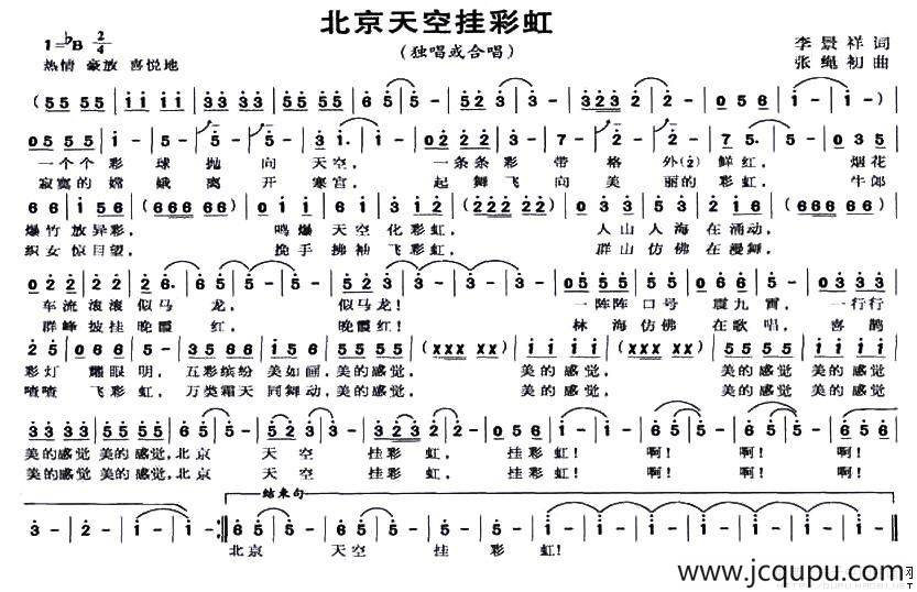 北京天空挂彩虹简谱