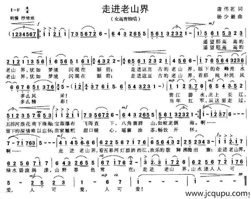 走进老山界简谱