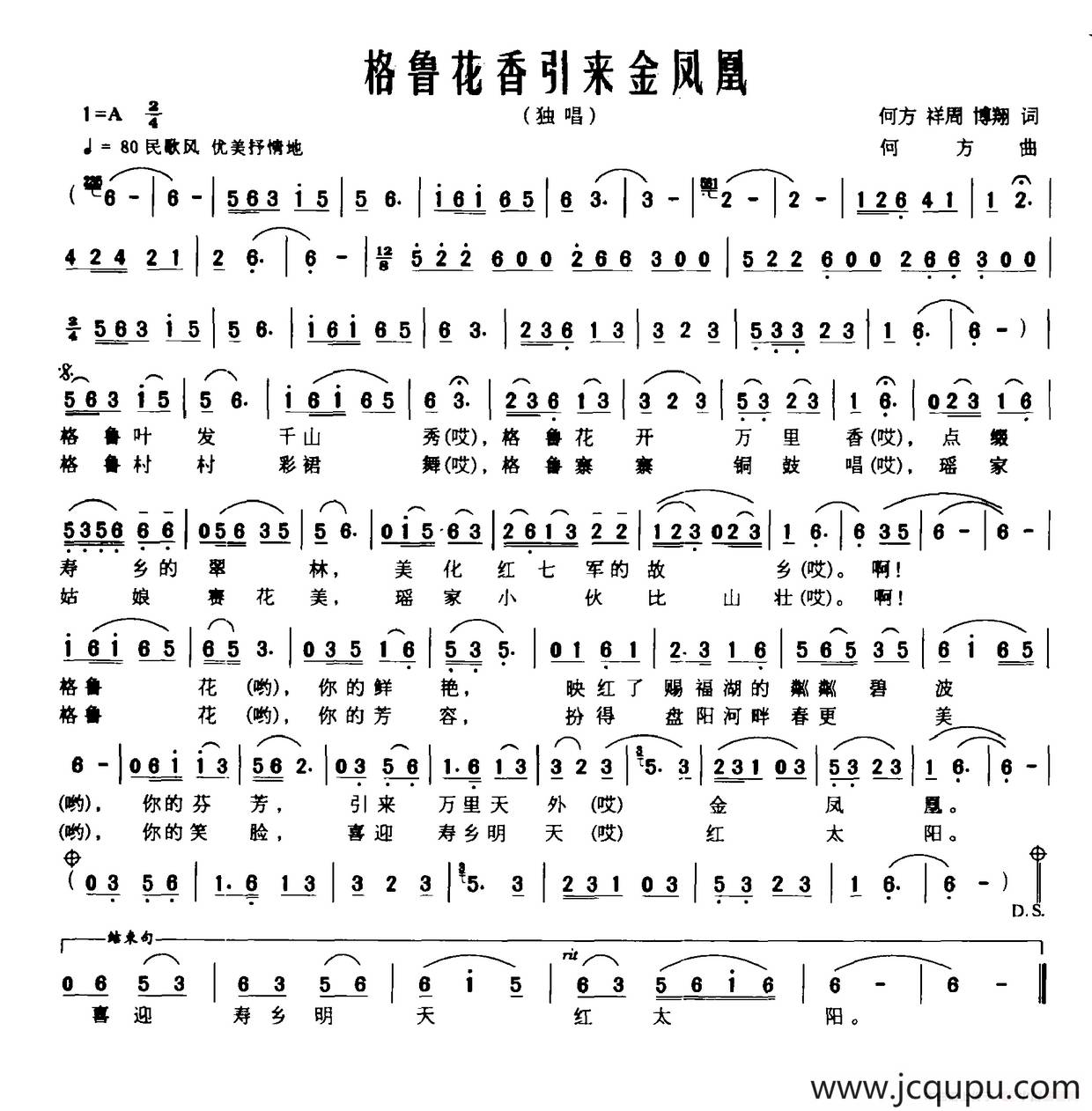 格鲁花香引来金凤凰简谱