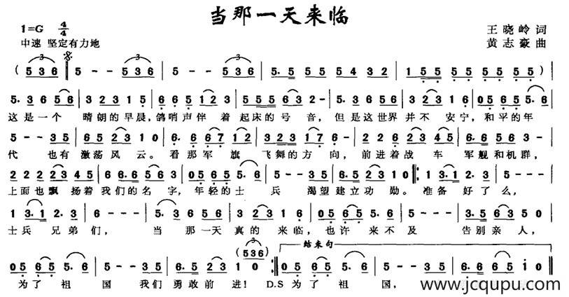 当那一天来临（王晓岭词 黄志豪曲）简谱