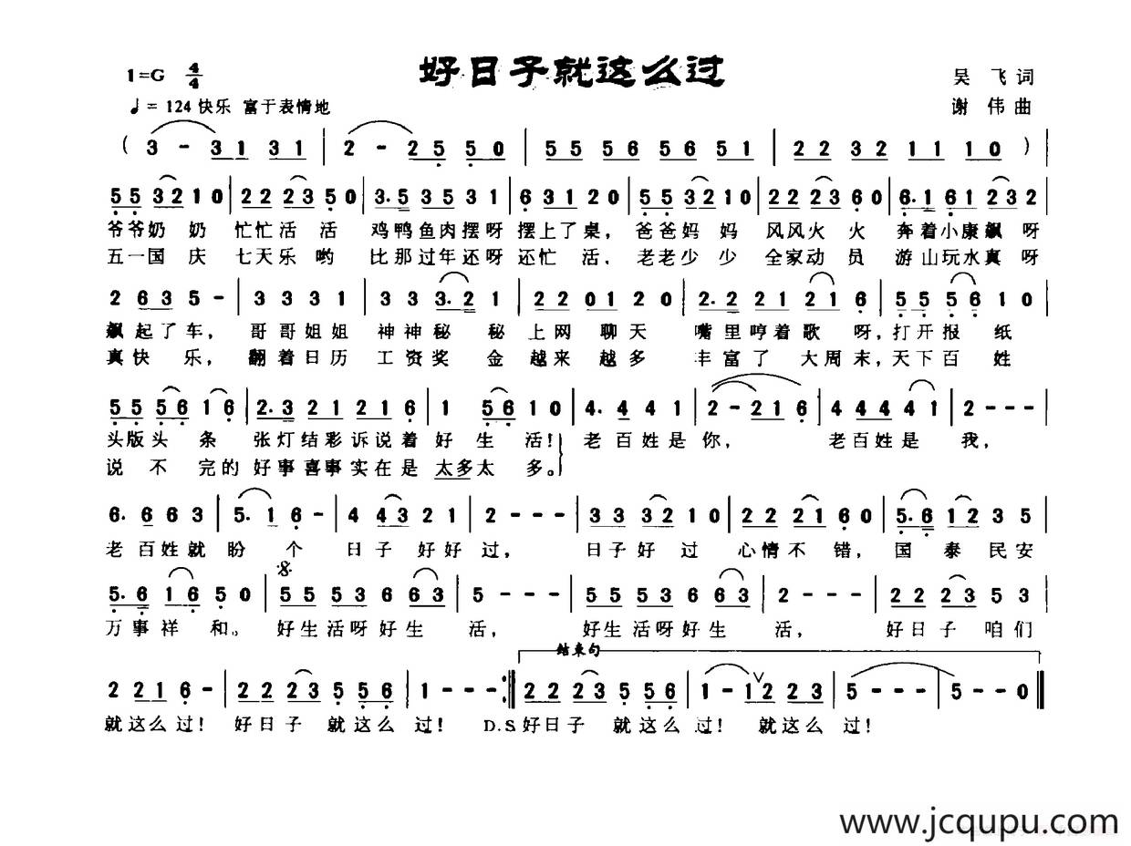 好日子就这么过简谱
