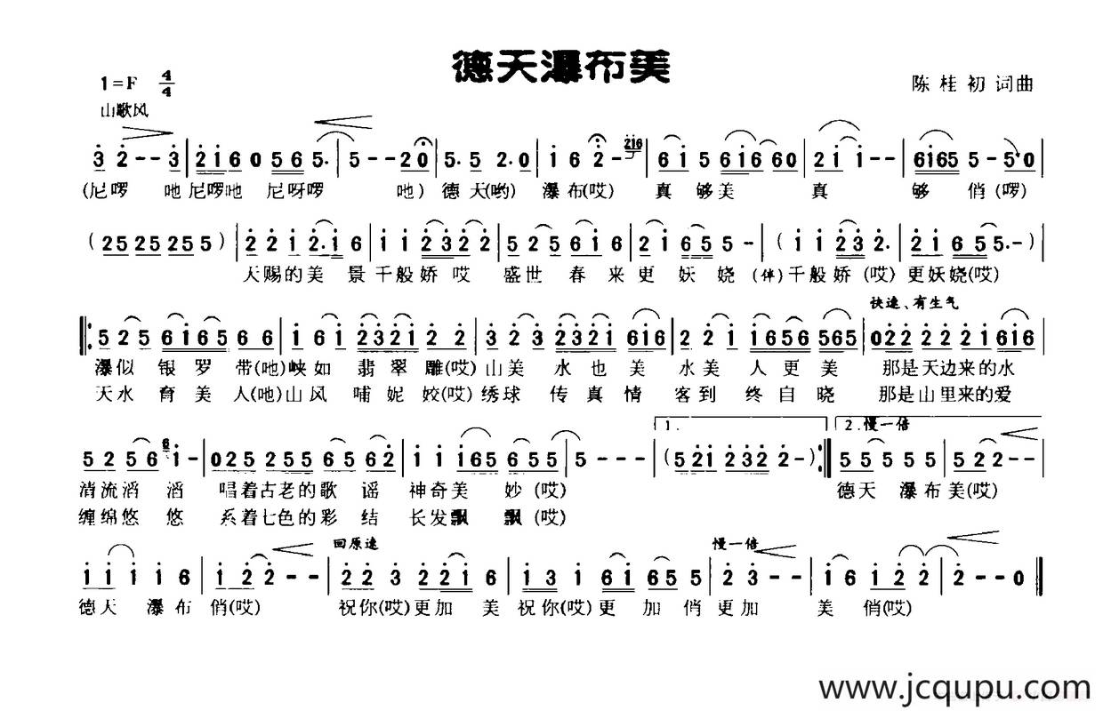 德天瀑布美简谱