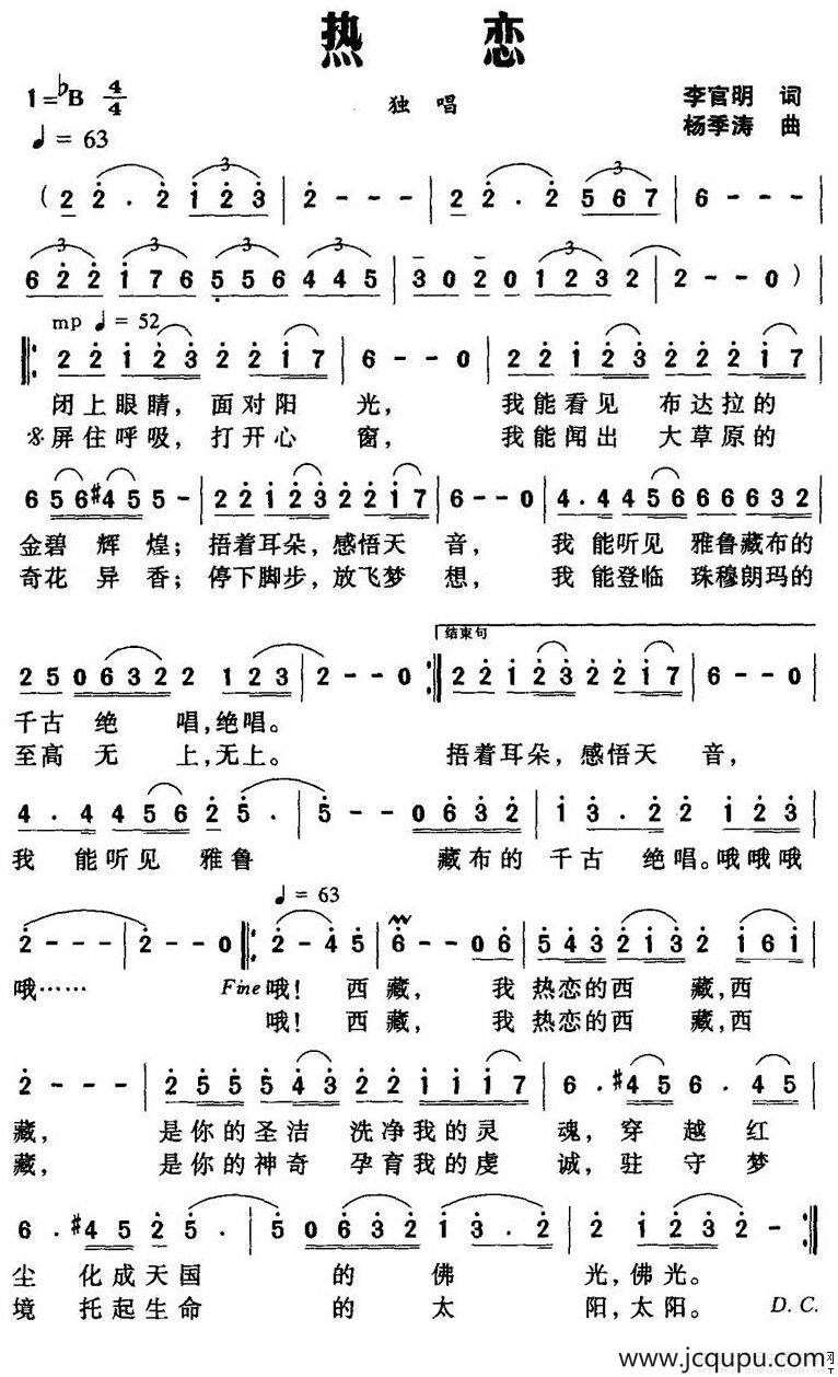 热恋简谱