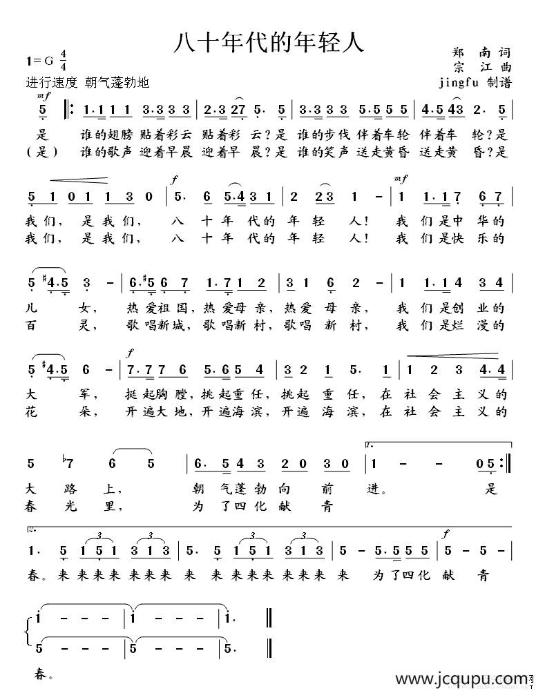 八十年代的年轻人简谱