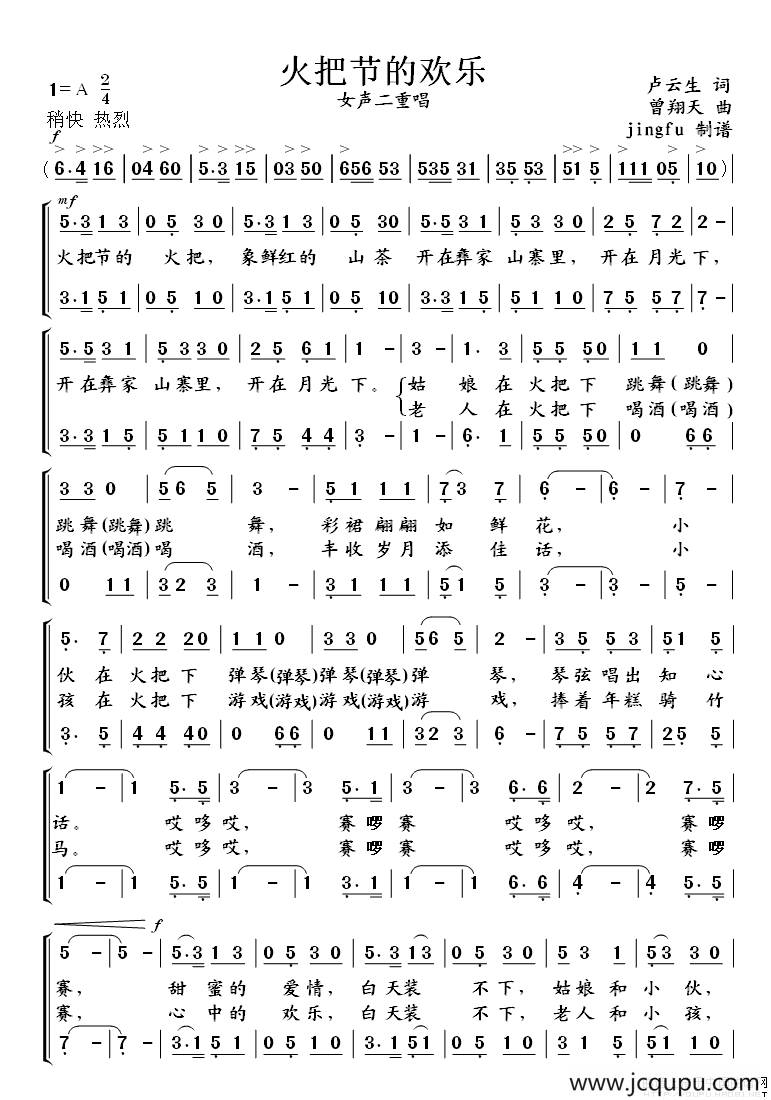 火把节的欢乐（卢云生词 曾翔天曲）简谱