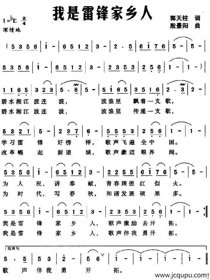 我是雷锋家乡人（郭天柱词 殷景阳曲）简谱