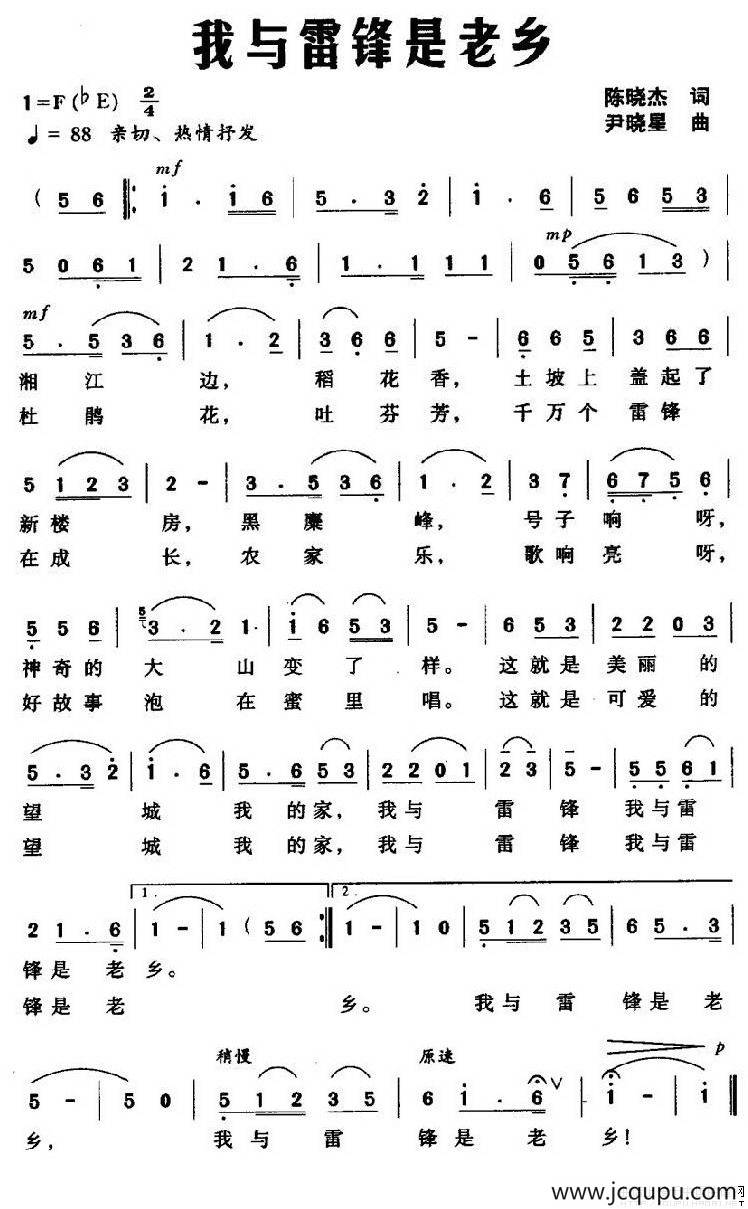 我与雷锋是老乡简谱
