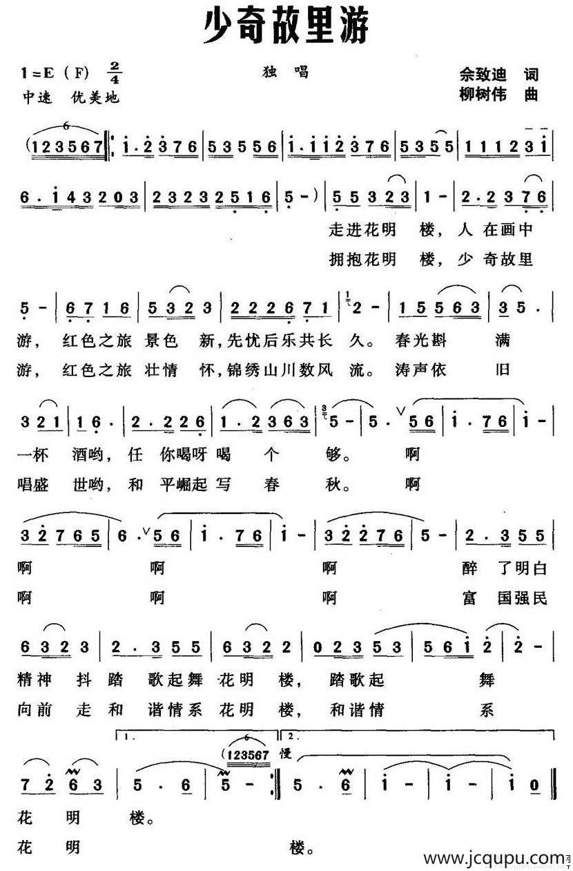 少奇故里游简谱
