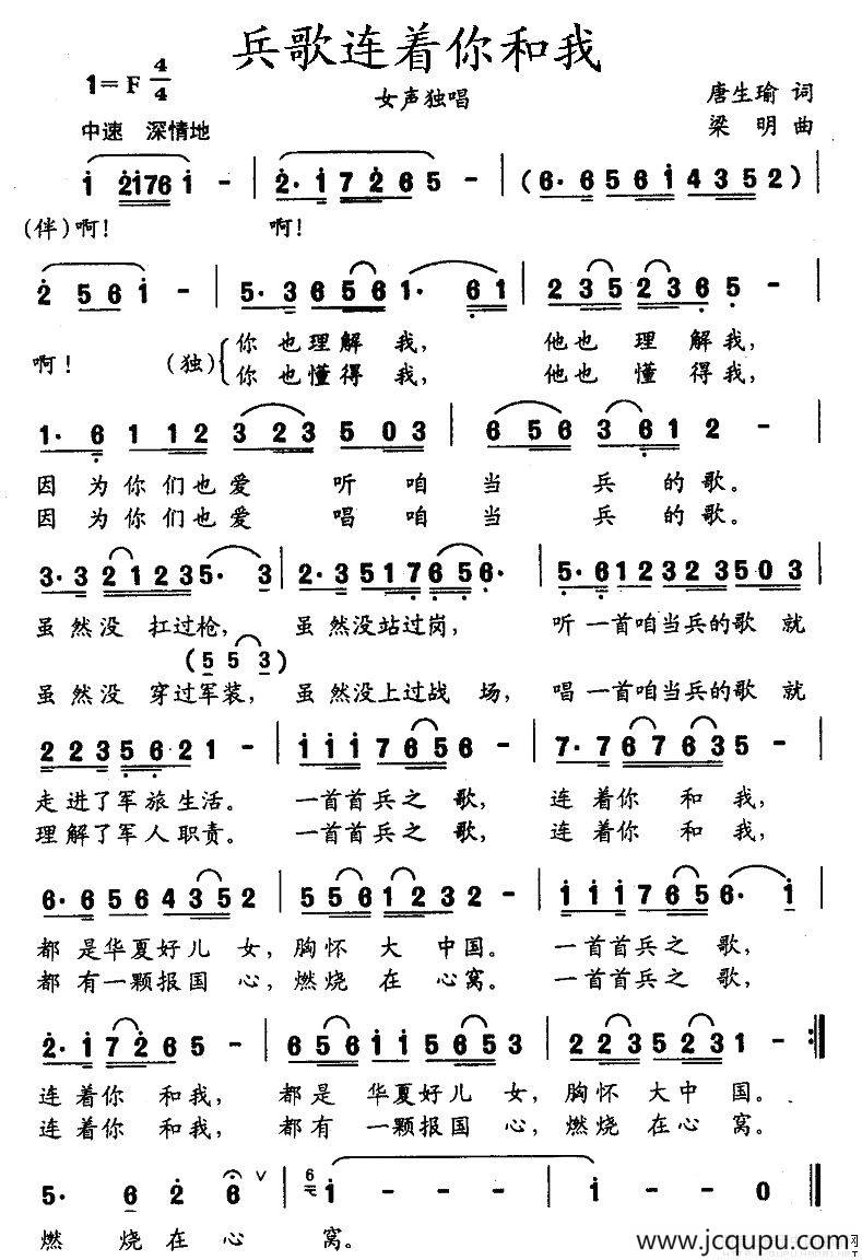 兵歌连着你和我（唐生瑜词 梁明曲）简谱
