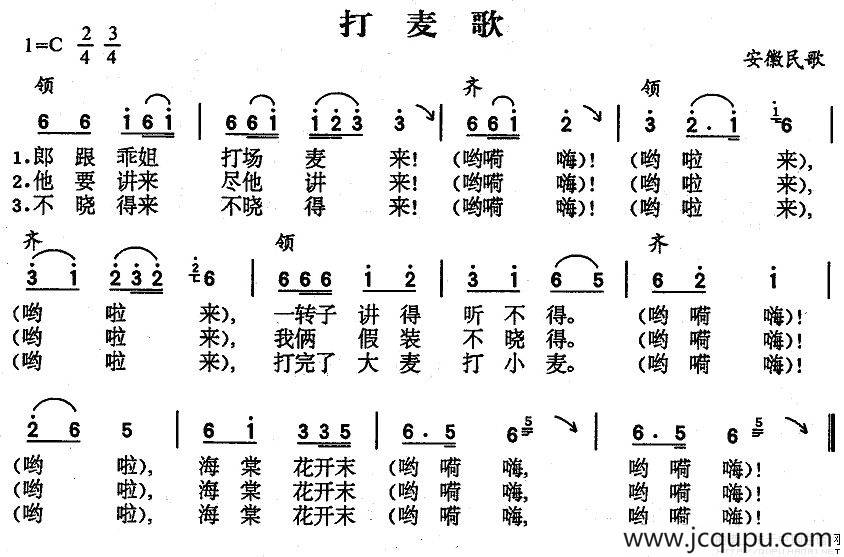 打麦歌（安徽民歌）简谱