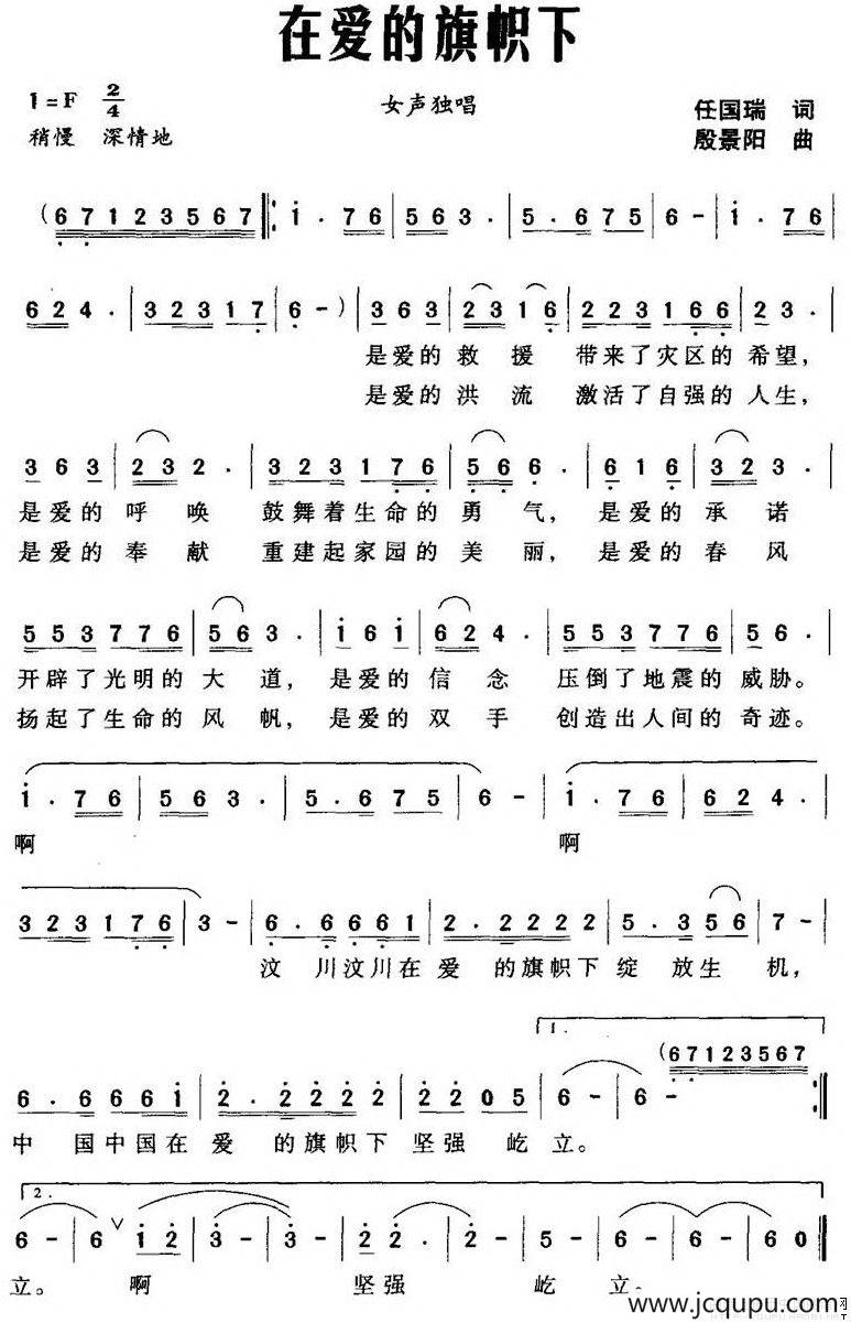 在爱的旗帜下简谱