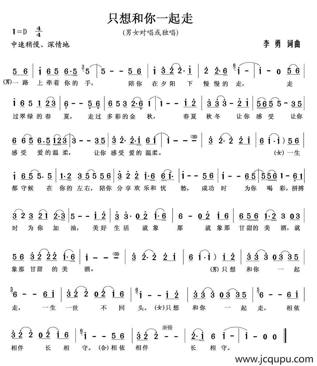 只想和你一起走简谱