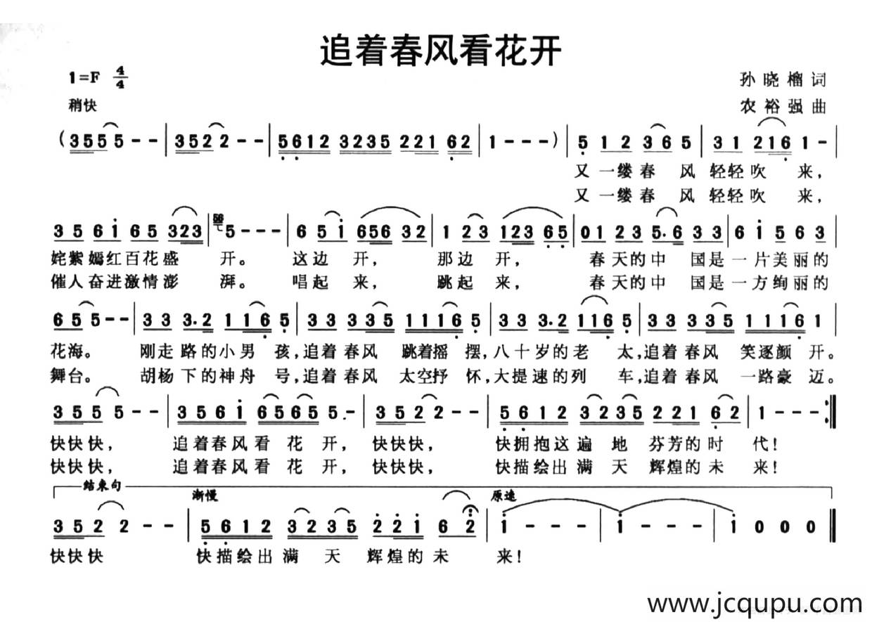 追着春风看花开简谱
